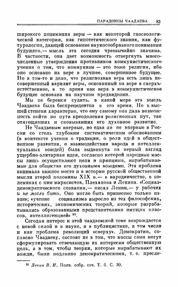 Петр Чаадаев - Полное собрание сочинений и избранные письма. Том 1 - Страница № 86