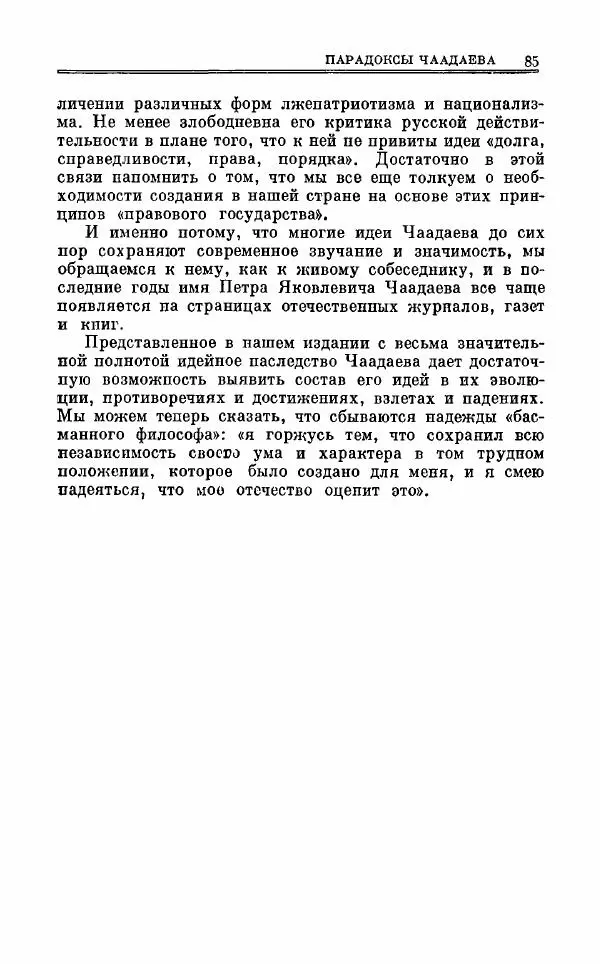 Петр Чаадаев - Полное собрание сочинений и избранные письма. Том 1 - Страница № 88