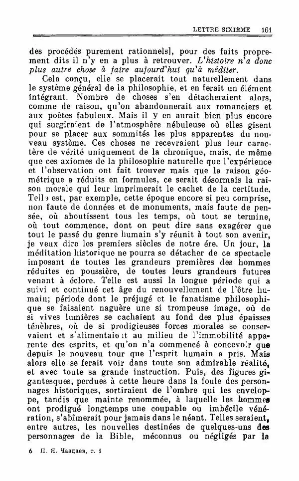 Петр Чаадаев - Полное собрание сочинений и избранные письма. Том 1 - Страница № 164