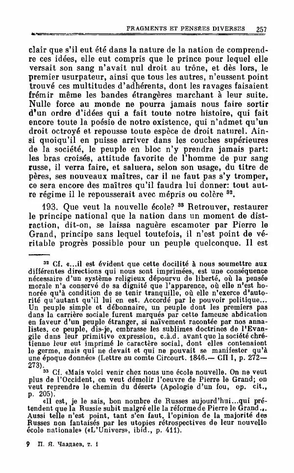 Петр Чаадаев - Полное собрание сочинений и избранные письма. Том 1 - Страница № 260