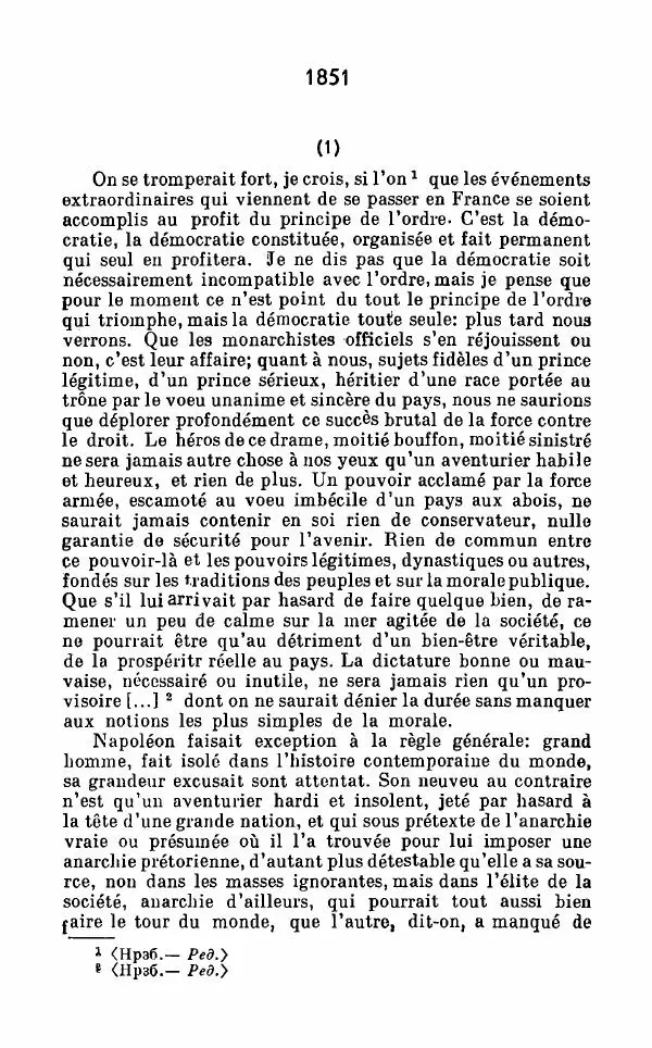 Петр Чаадаев - Полное собрание сочинений и избранные письма. Том 1 - Страница № 308