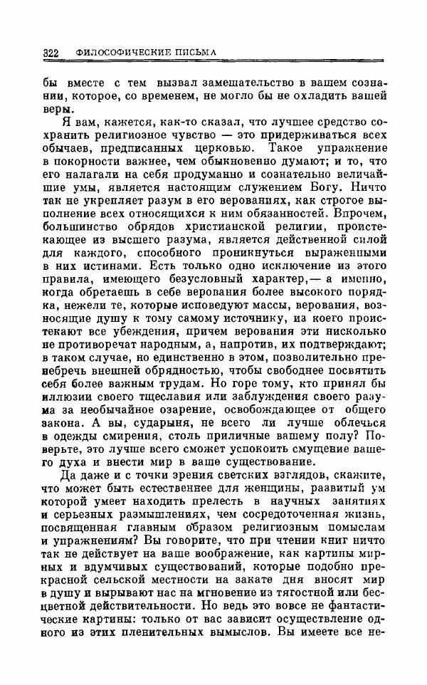 Петр Чаадаев - Полное собрание сочинений и избранные письма. Том 1 - Страница № 325