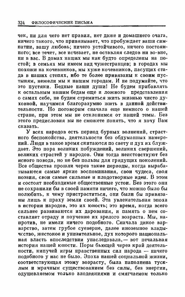 Петр Чаадаев - Полное собрание сочинений и избранные письма. Том 1 - Страница № 327