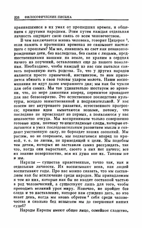 Петр Чаадаев - Полное собрание сочинений и избранные письма. Том 1 - Страница № 329