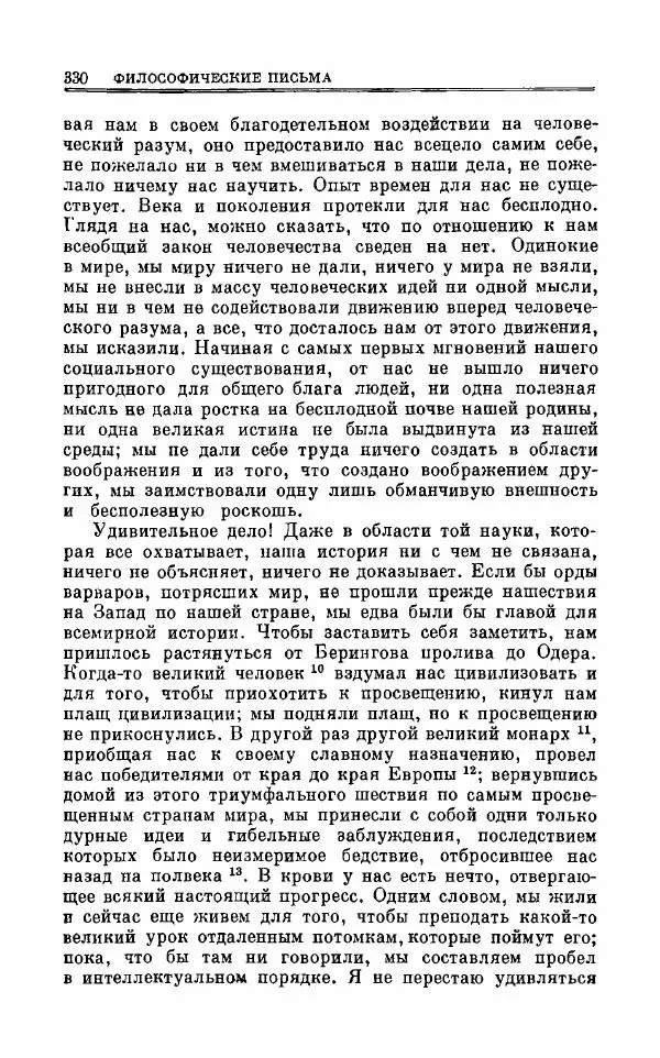 Петр Чаадаев - Полное собрание сочинений и избранные письма. Том 1 - Страница № 333