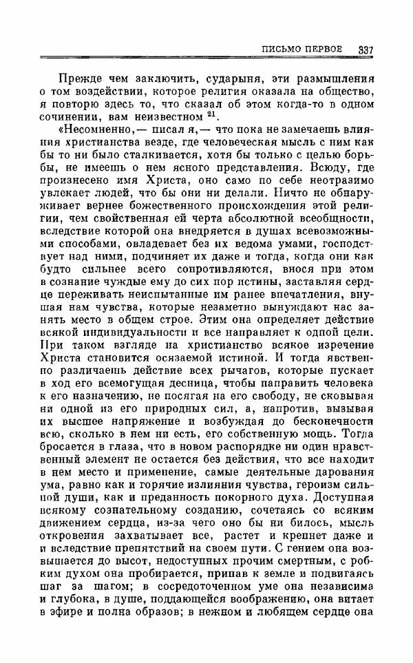 Петр Чаадаев - Полное собрание сочинений и избранные письма. Том 1 - Страница № 340