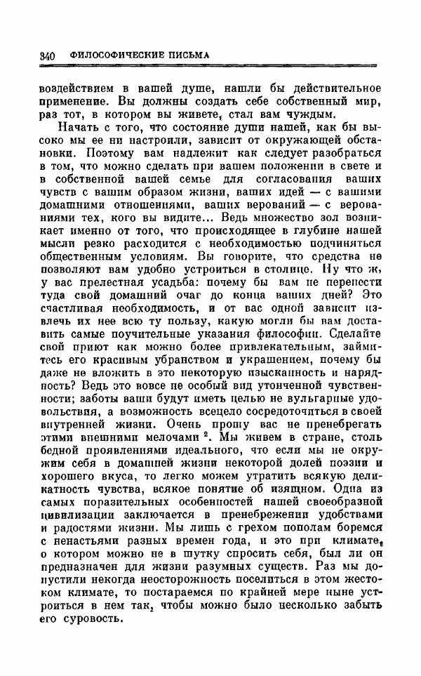 Петр Чаадаев - Полное собрание сочинений и избранные письма. Том 1 - Страница № 343