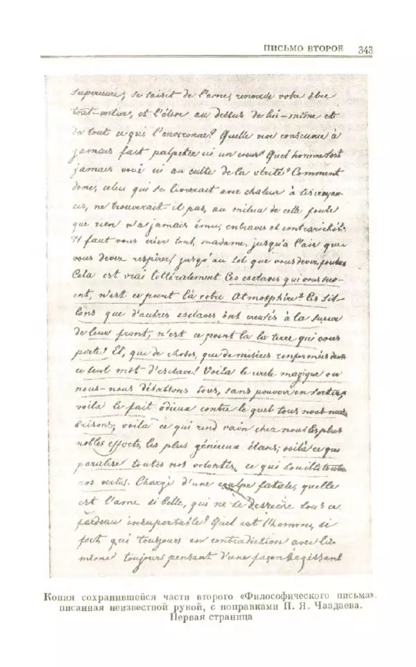 Петр Чаадаев - Полное собрание сочинений и избранные письма. Том 1 - Страница № 346