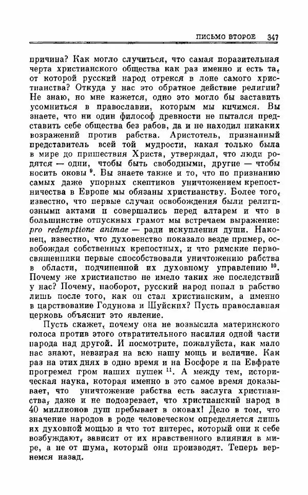 Петр Чаадаев - Полное собрание сочинений и избранные письма. Том 1 - Страница № 350