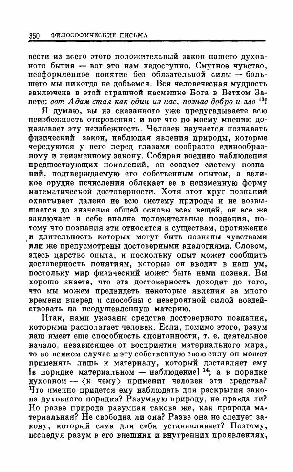 Петр Чаадаев - Полное собрание сочинений и избранные письма. Том 1 - Страница № 353