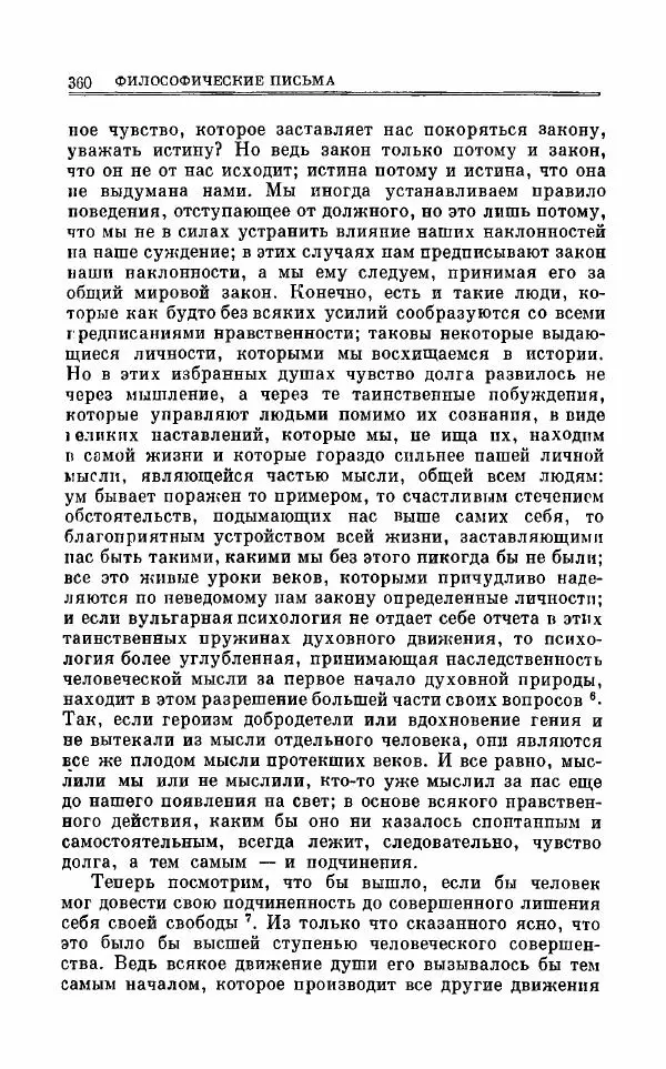 Петр Чаадаев - Полное собрание сочинений и избранные письма. Том 1 - Страница № 363