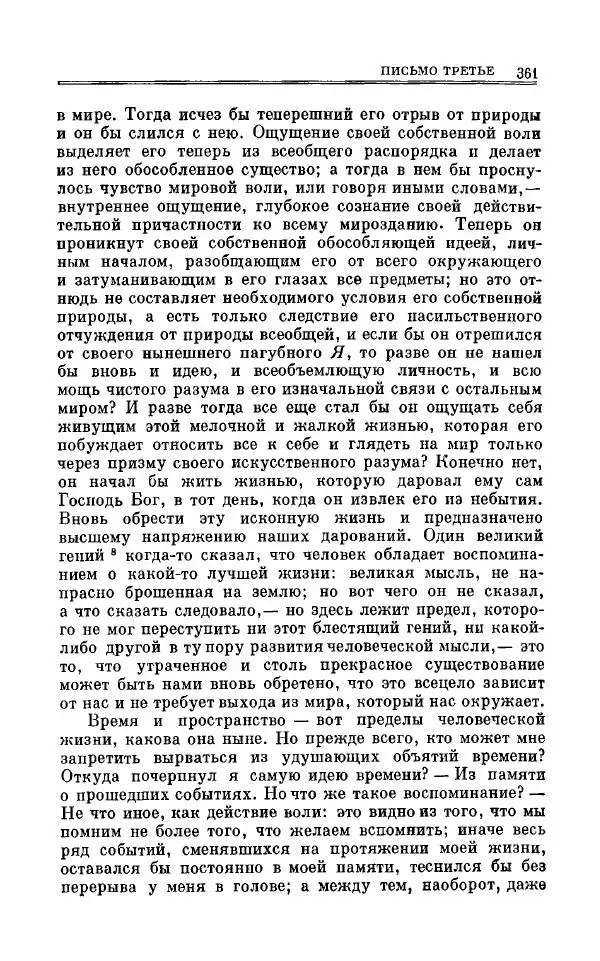 Петр Чаадаев - Полное собрание сочинений и избранные письма. Том 1 - Страница № 364