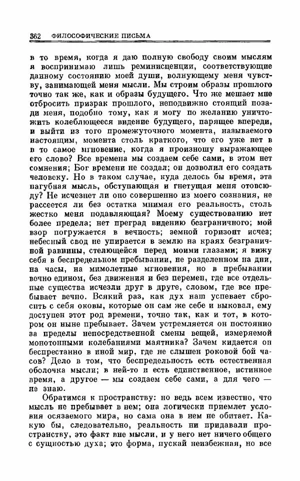 Петр Чаадаев - Полное собрание сочинений и избранные письма. Том 1 - Страница № 365