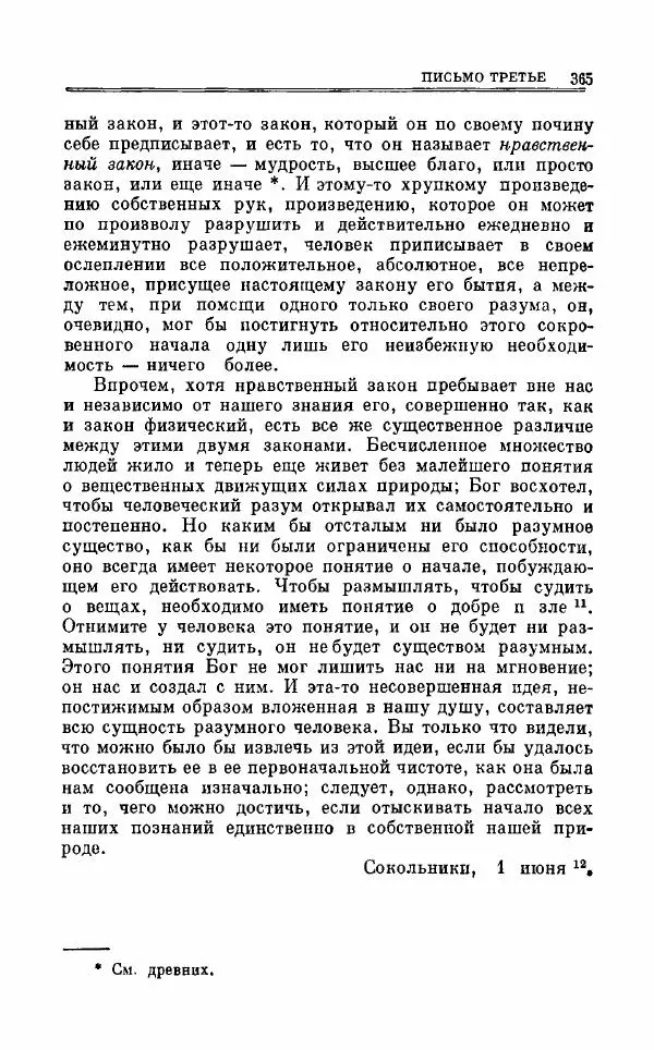 Петр Чаадаев - Полное собрание сочинений и избранные письма. Том 1 - Страница № 368