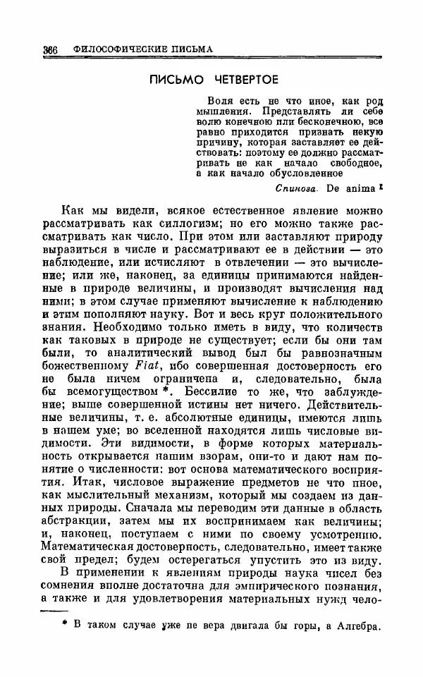 Петр Чаадаев - Полное собрание сочинений и избранные письма. Том 1 - Страница № 369