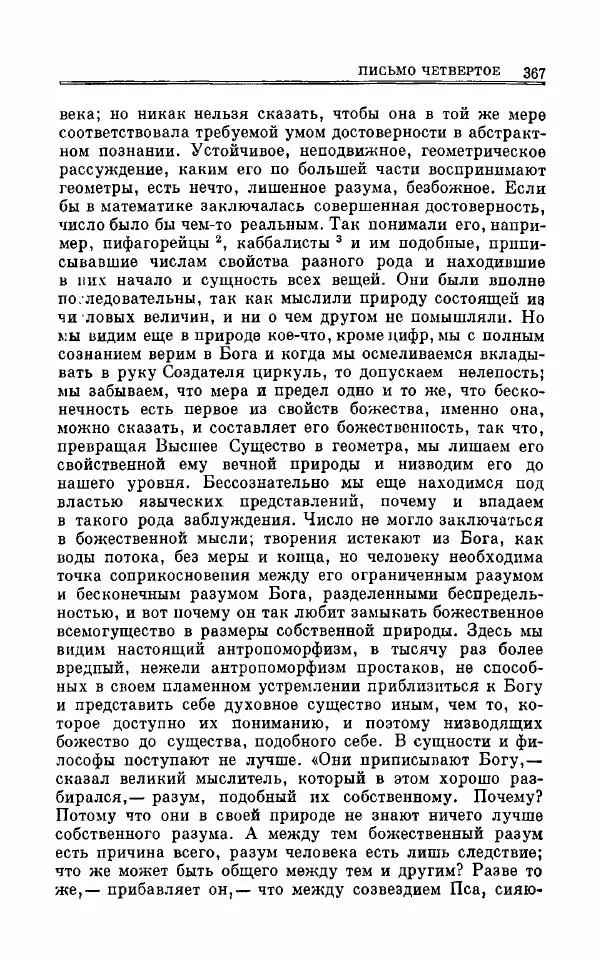 Петр Чаадаев - Полное собрание сочинений и избранные письма. Том 1 - Страница № 370