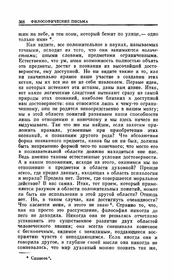 Петр Чаадаев - Полное собрание сочинений и избранные письма. Том 1 - Страница № 371