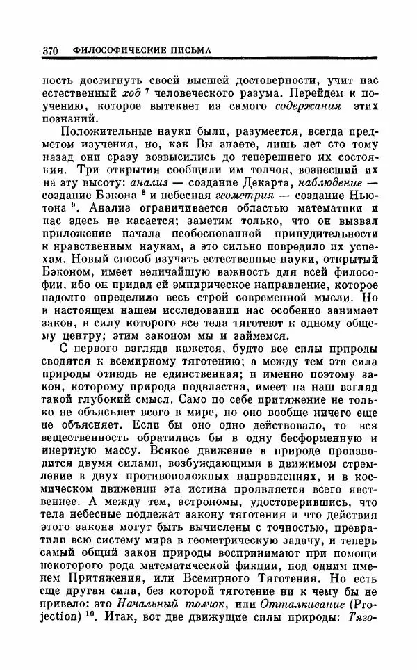 Петр Чаадаев - Полное собрание сочинений и избранные письма. Том 1 - Страница № 373