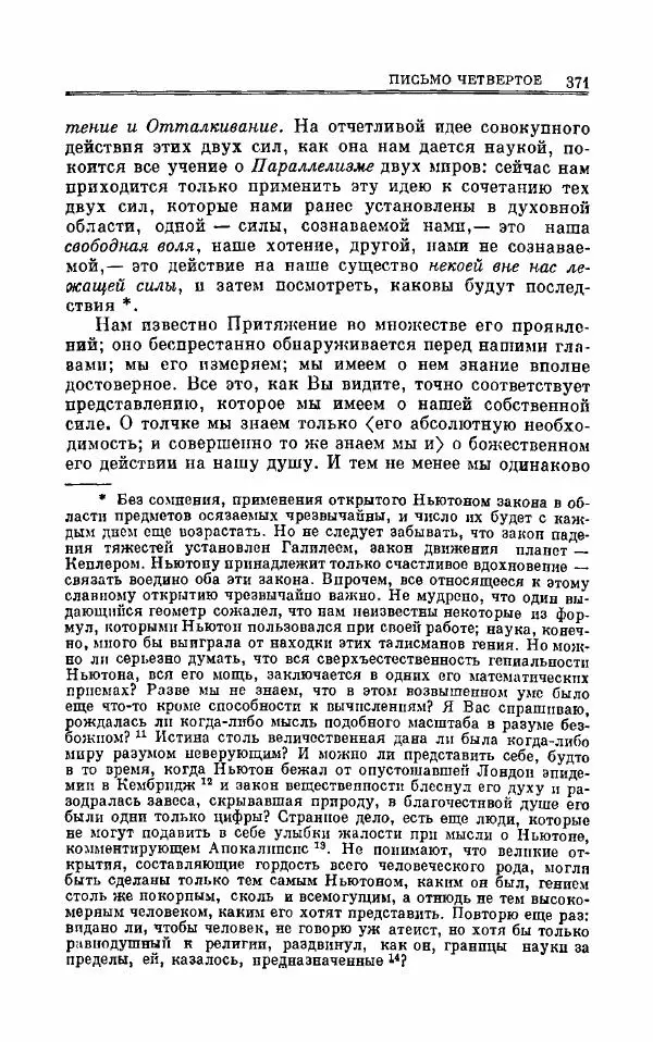 Петр Чаадаев - Полное собрание сочинений и избранные письма. Том 1 - Страница № 374