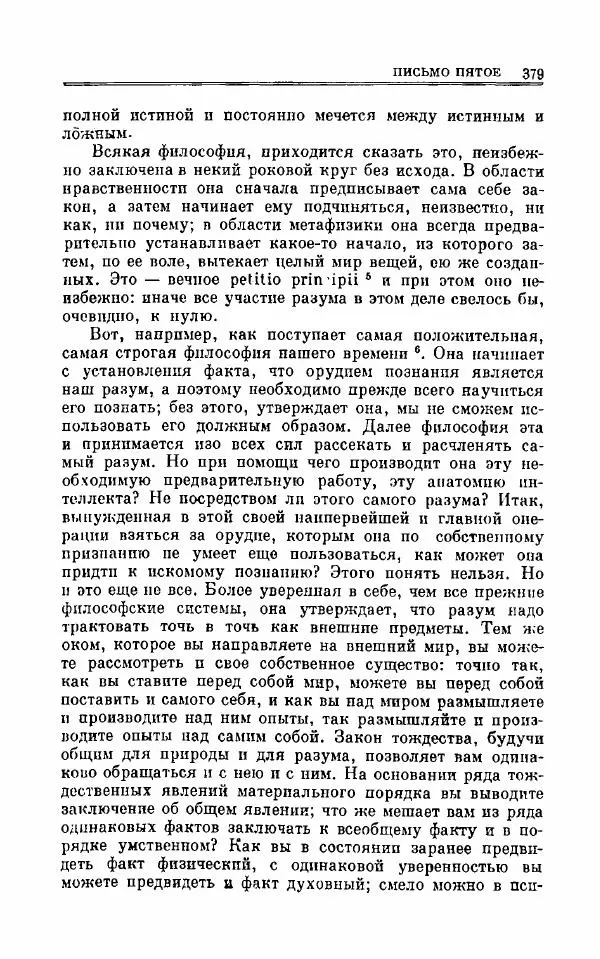 Петр Чаадаев - Полное собрание сочинений и избранные письма. Том 1 - Страница № 382
