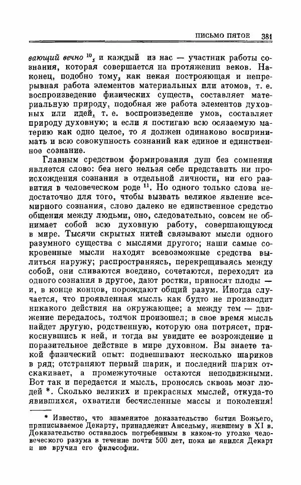 Петр Чаадаев - Полное собрание сочинений и избранные письма. Том 1 - Страница № 384