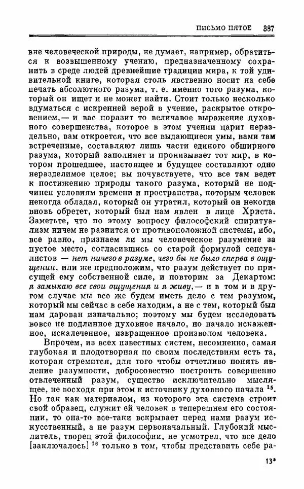 Петр Чаадаев - Полное собрание сочинений и избранные письма. Том 1 - Страница № 390