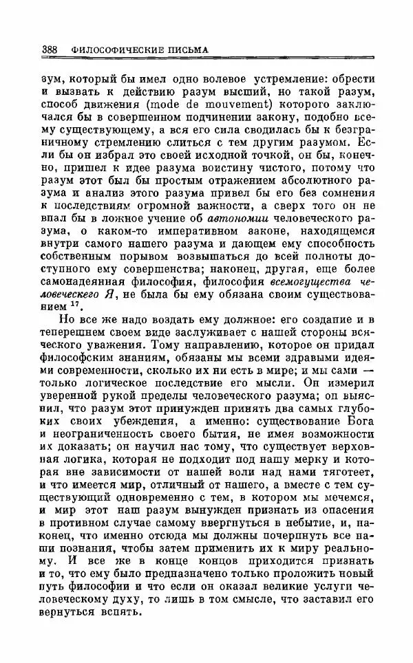 Петр Чаадаев - Полное собрание сочинений и избранные письма. Том 1 - Страница № 391
