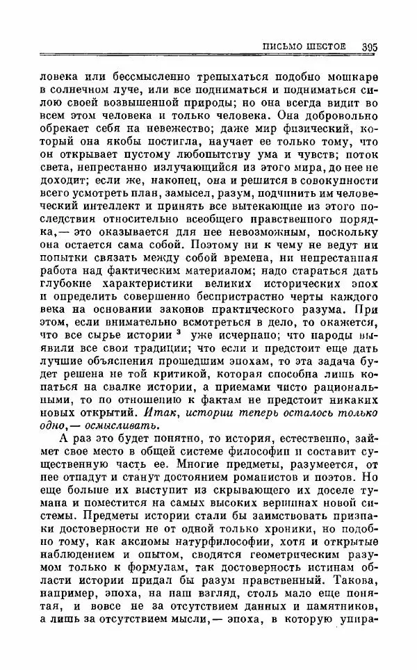 Петр Чаадаев - Полное собрание сочинений и избранные письма. Том 1 - Страница № 398