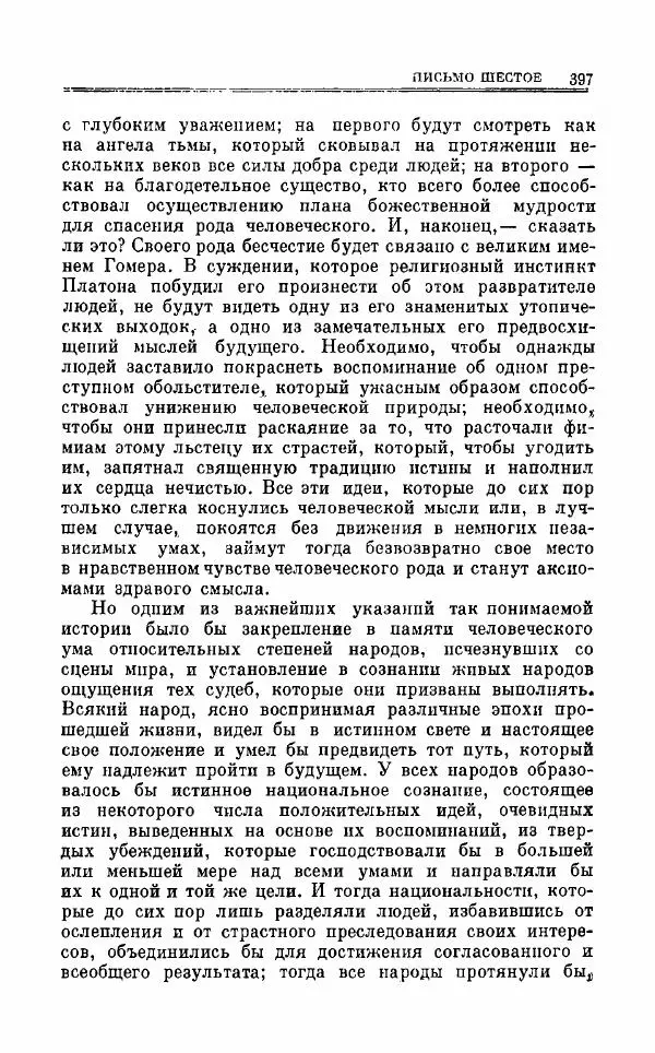 Петр Чаадаев - Полное собрание сочинений и избранные письма. Том 1 - Страница № 400