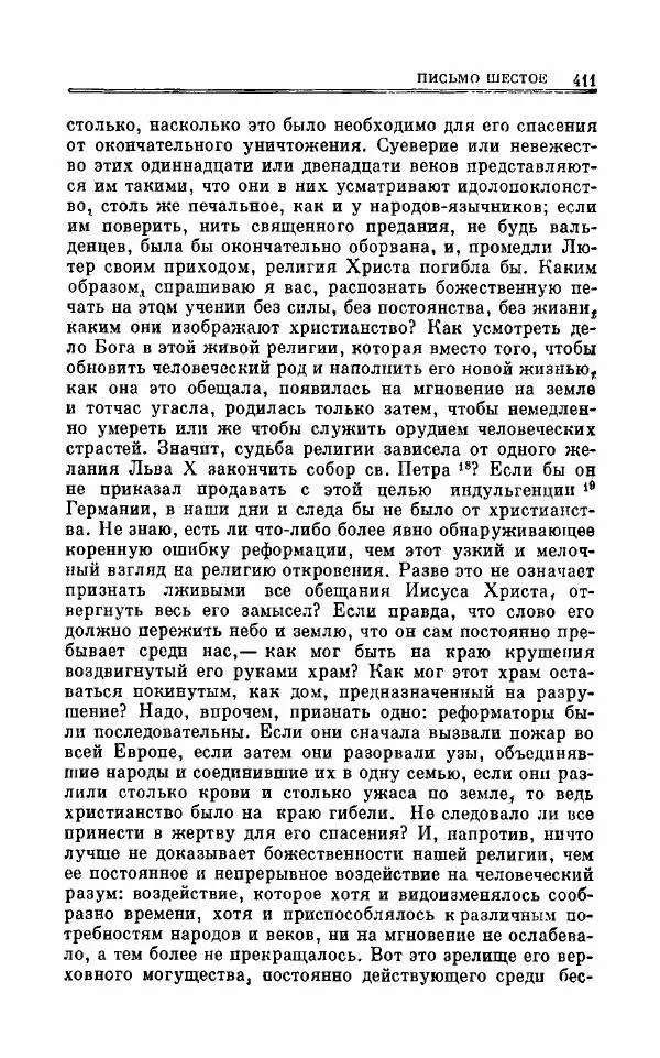 Петр Чаадаев - Полное собрание сочинений и избранные письма. Том 1 - Страница № 414