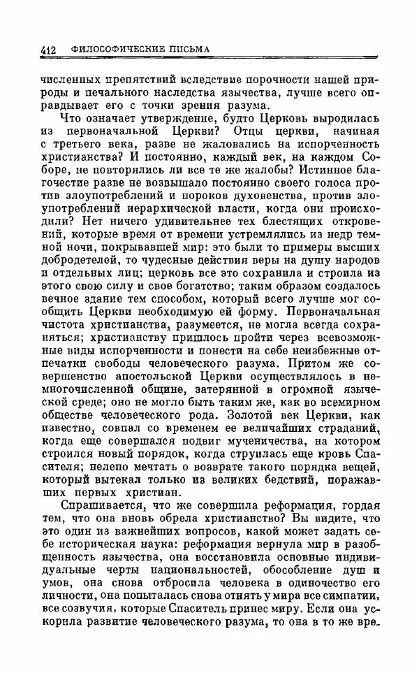 Петр Чаадаев - Полное собрание сочинений и избранные письма. Том 1 - Страница № 415