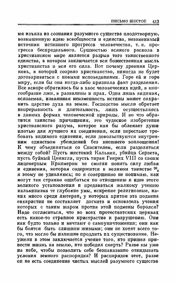Петр Чаадаев - Полное собрание сочинений и избранные письма. Том 1 - Страница № 416