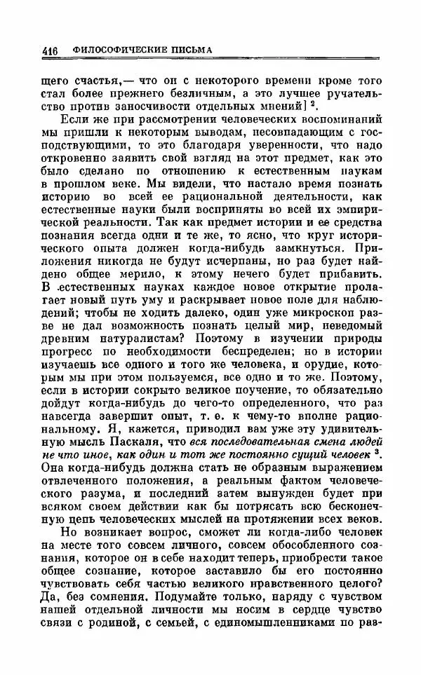 Петр Чаадаев - Полное собрание сочинений и избранные письма. Том 1 - Страница № 419