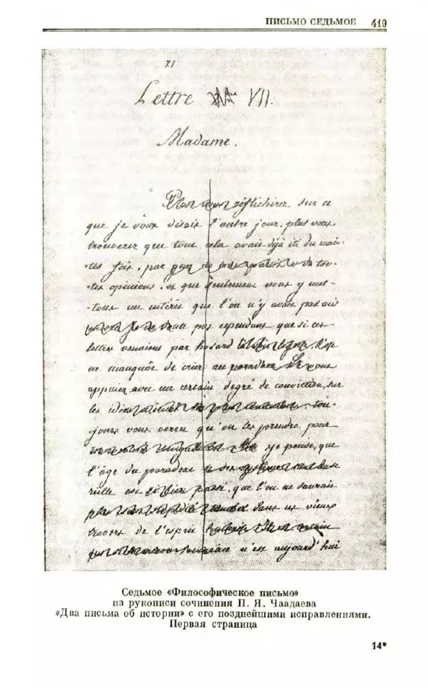 Петр Чаадаев - Полное собрание сочинений и избранные письма. Том 1 - Страница № 422