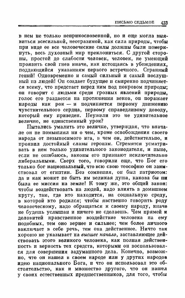 Петр Чаадаев - Полное собрание сочинений и избранные письма. Том 1 - Страница № 426