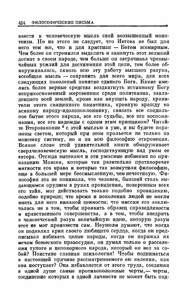Петр Чаадаев - Полное собрание сочинений и избранные письма. Том 1 - Страница № 427