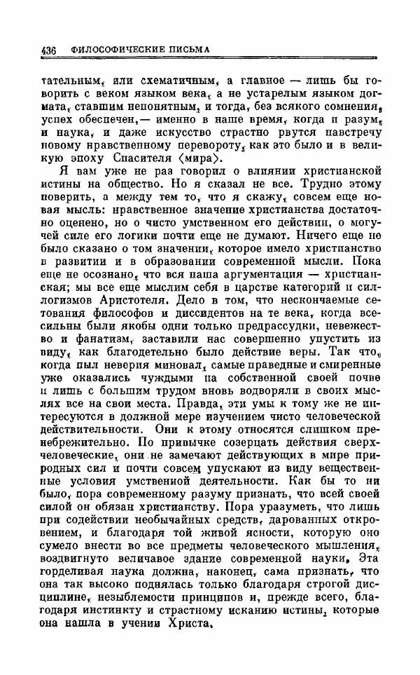 Петр Чаадаев - Полное собрание сочинений и избранные письма. Том 1 - Страница № 439