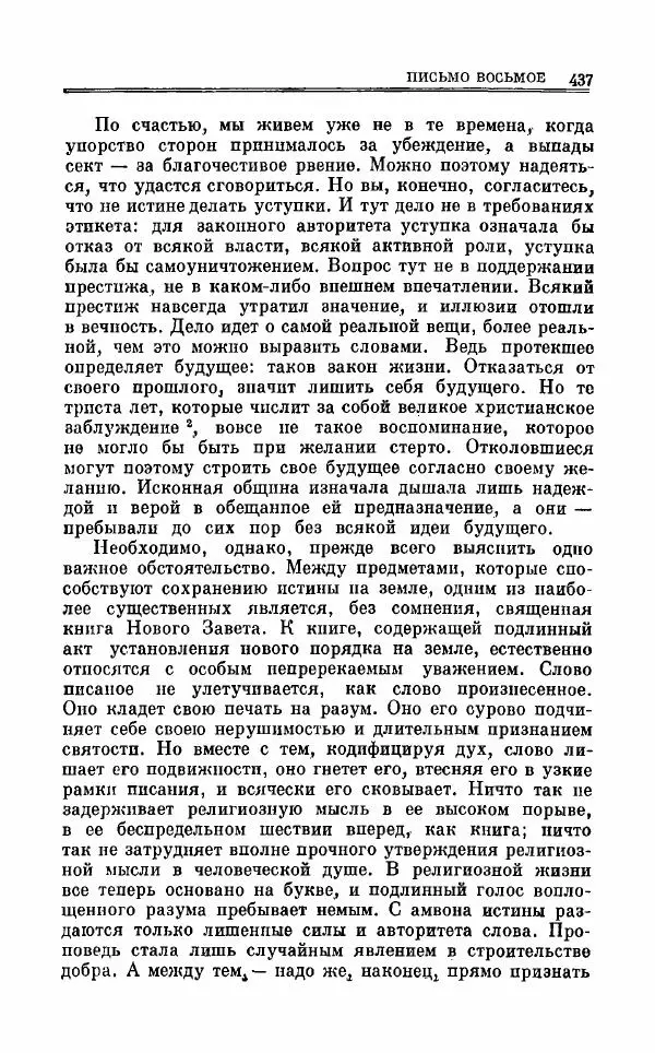 Петр Чаадаев - Полное собрание сочинений и избранные письма. Том 1 - Страница № 440