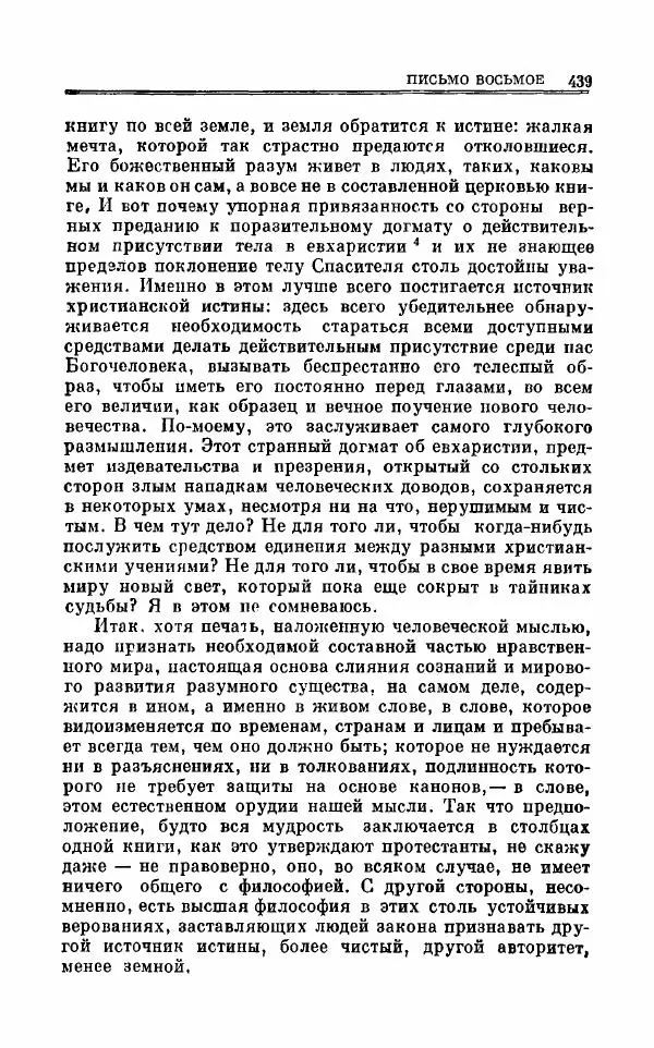 Петр Чаадаев - Полное собрание сочинений и избранные письма. Том 1 - Страница № 442