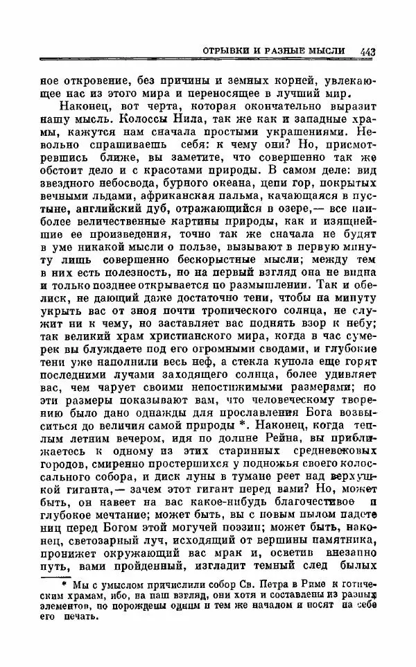 Петр Чаадаев - Полное собрание сочинений и избранные письма. Том 1 - Страница № 446