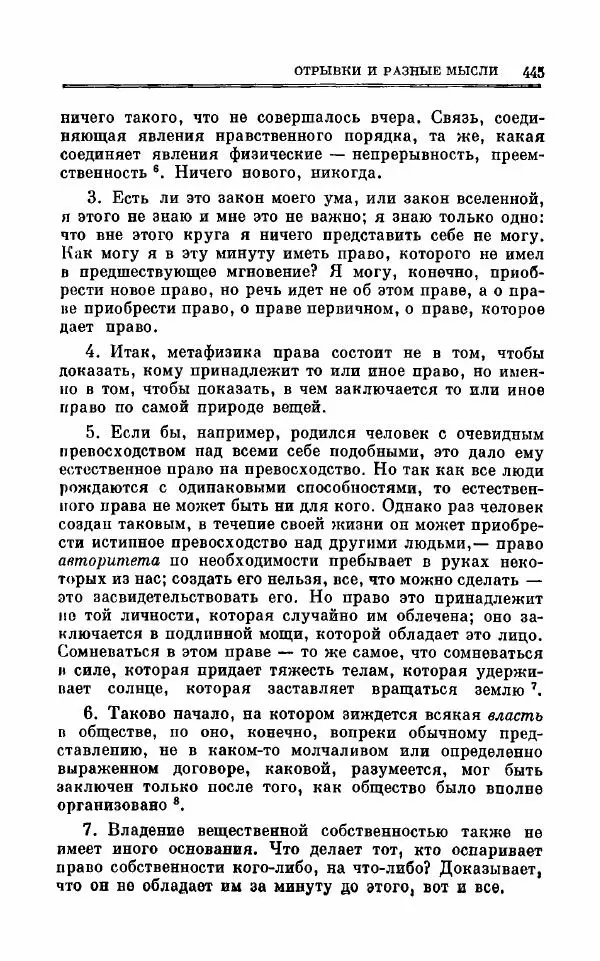 Петр Чаадаев - Полное собрание сочинений и избранные письма. Том 1 - Страница № 448