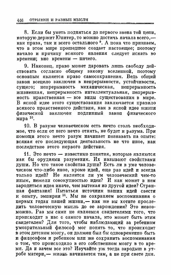 Петр Чаадаев - Полное собрание сочинений и избранные письма. Том 1 - Страница № 449