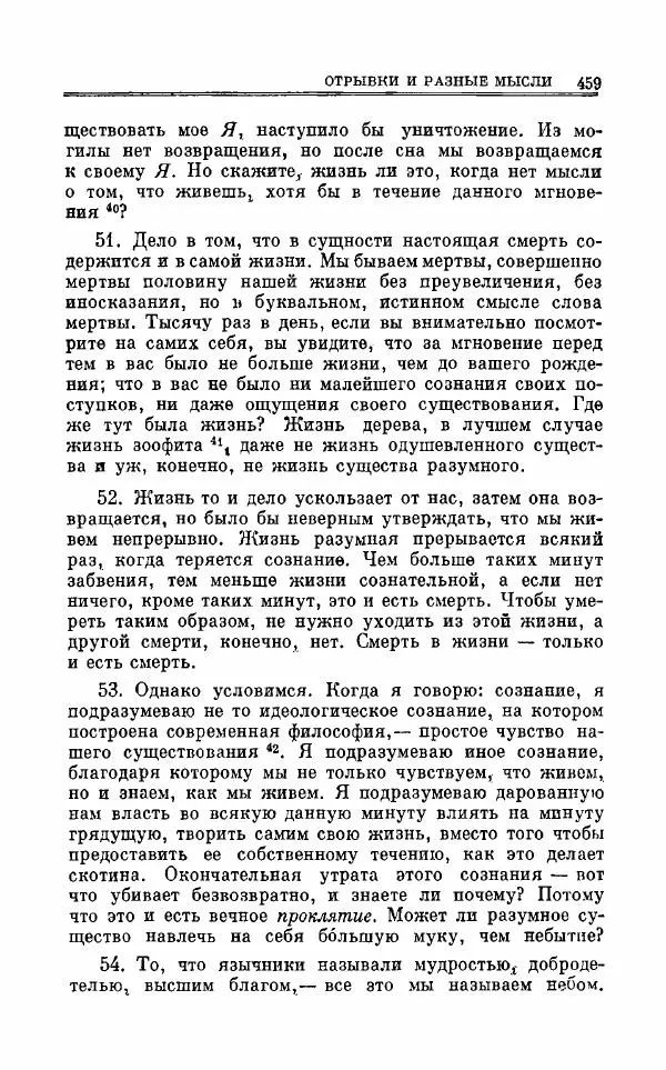 Петр Чаадаев - Полное собрание сочинений и избранные письма. Том 1 - Страница № 462