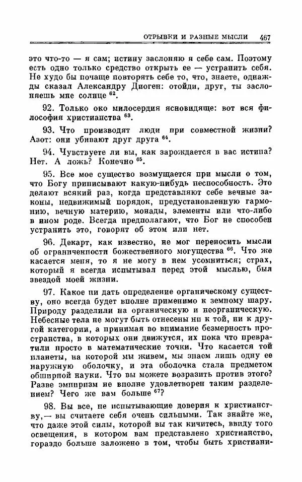 Петр Чаадаев - Полное собрание сочинений и избранные письма. Том 1 - Страница № 470