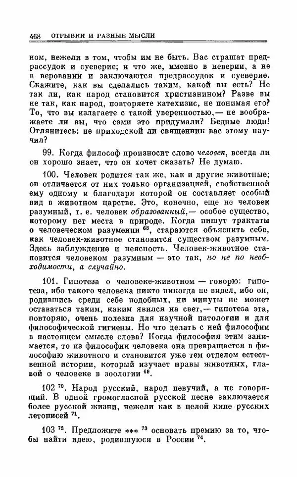 Петр Чаадаев - Полное собрание сочинений и избранные письма. Том 1 - Страница № 471