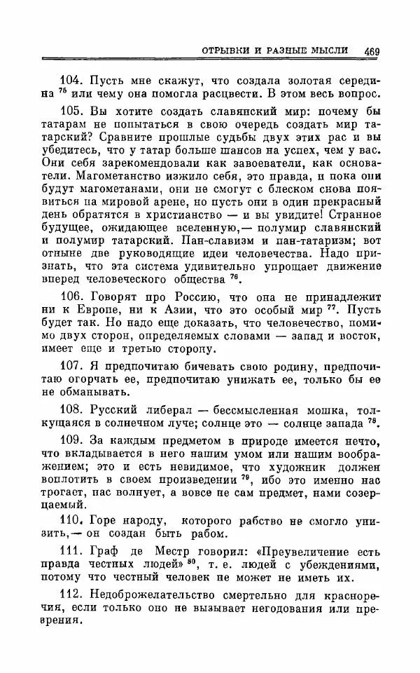 Петр Чаадаев - Полное собрание сочинений и избранные письма. Том 1 - Страница № 472