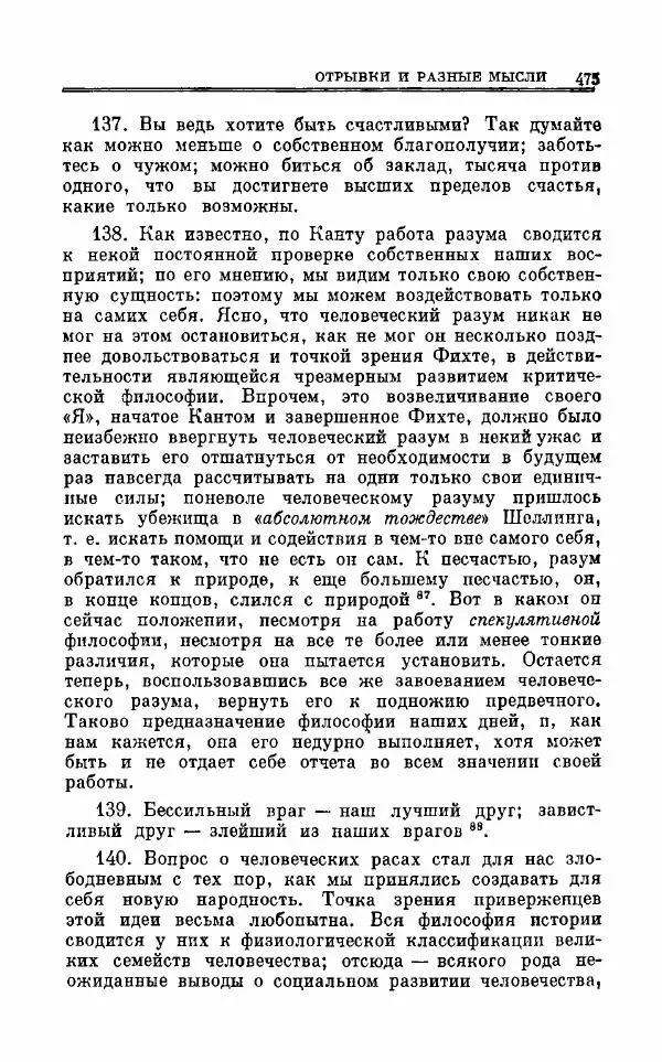 Петр Чаадаев - Полное собрание сочинений и избранные письма. Том 1 - Страница № 478