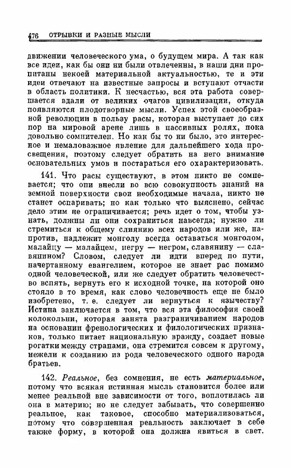 Петр Чаадаев - Полное собрание сочинений и избранные письма. Том 1 - Страница № 479