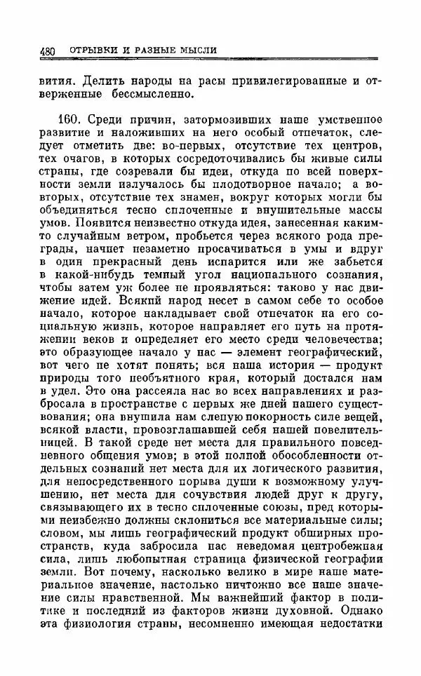 Петр Чаадаев - Полное собрание сочинений и избранные письма. Том 1 - Страница № 483
