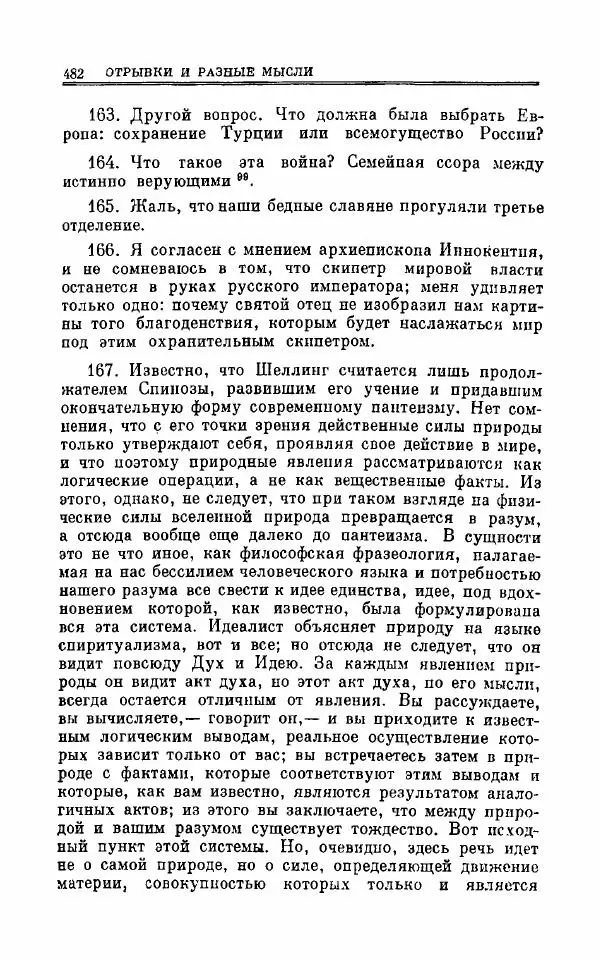 Петр Чаадаев - Полное собрание сочинений и избранные письма. Том 1 - Страница № 485